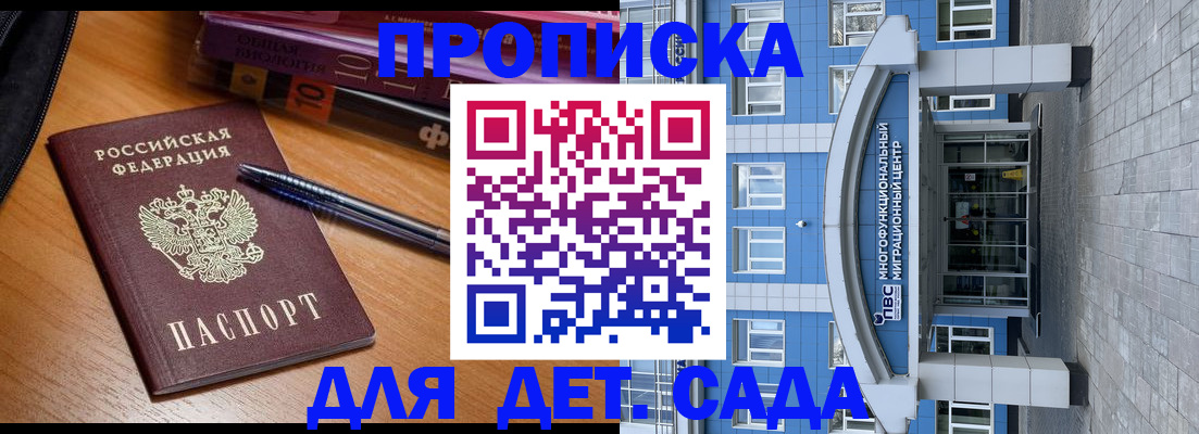 прописка для школы в Новоуральске
