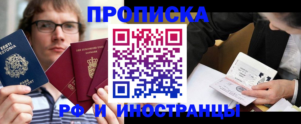 прописка для работы в Новоуральске