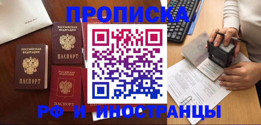 временная регистрация купить в Новоуральске